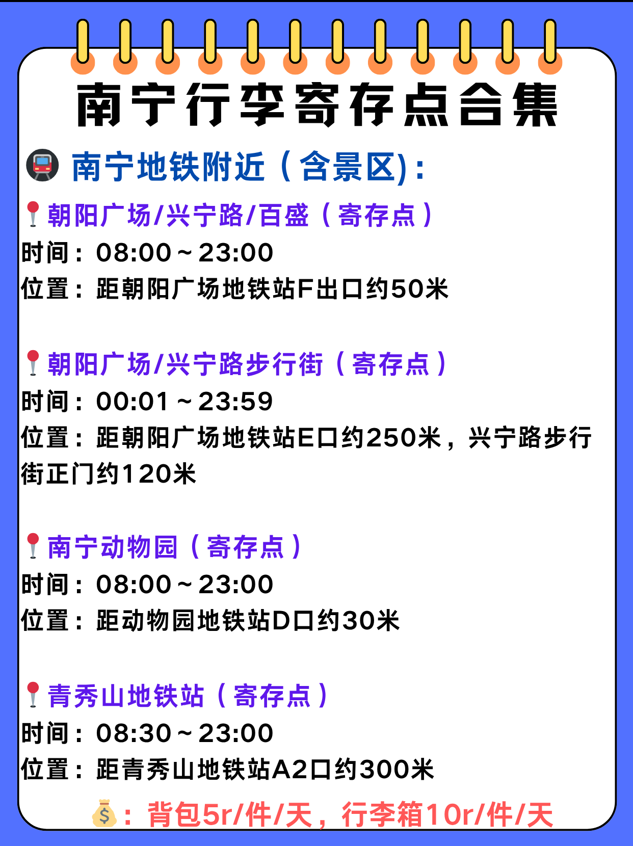 途简单行李寄存