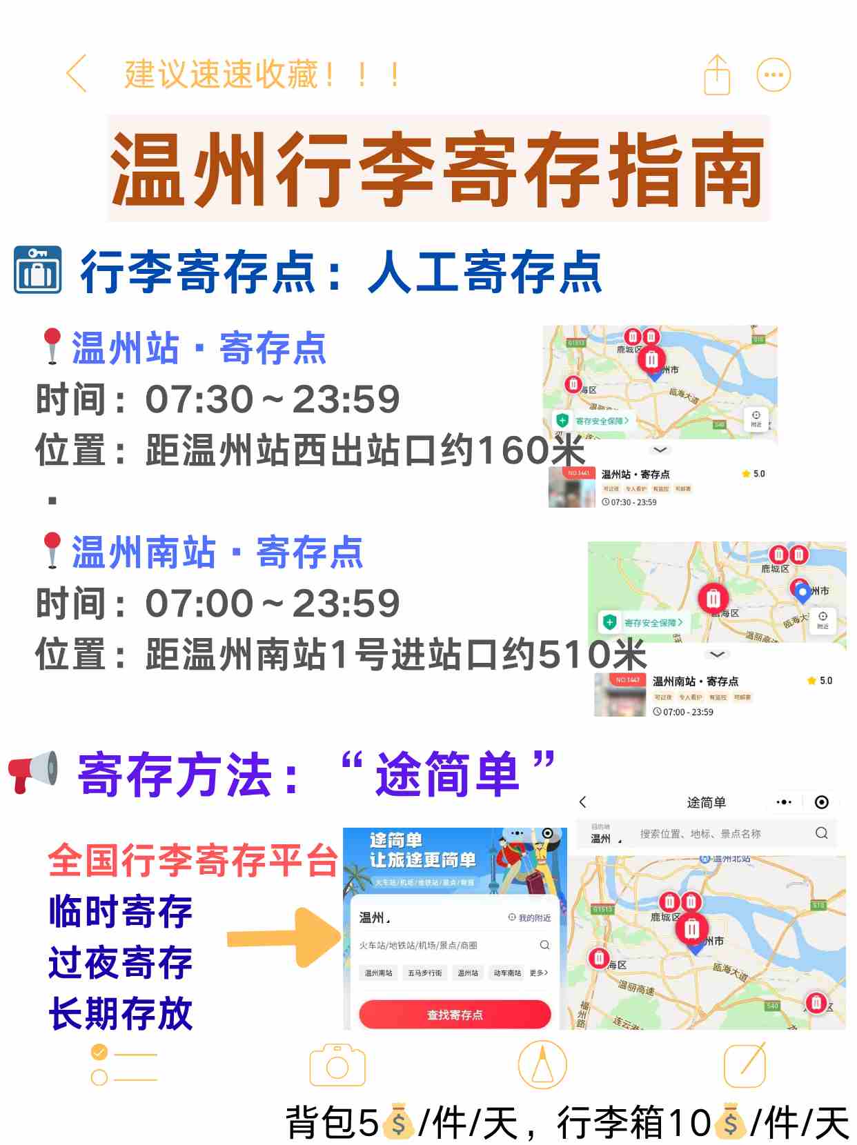 途简单行李寄存