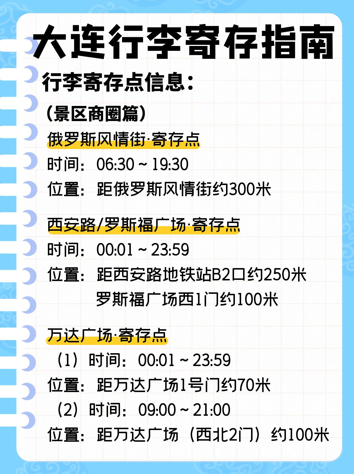途简单行李寄存