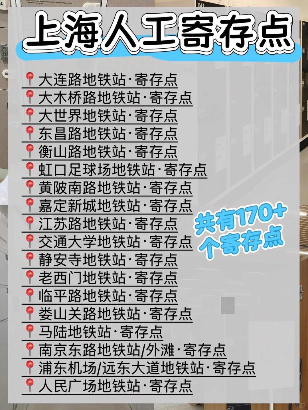 途简单行李寄存