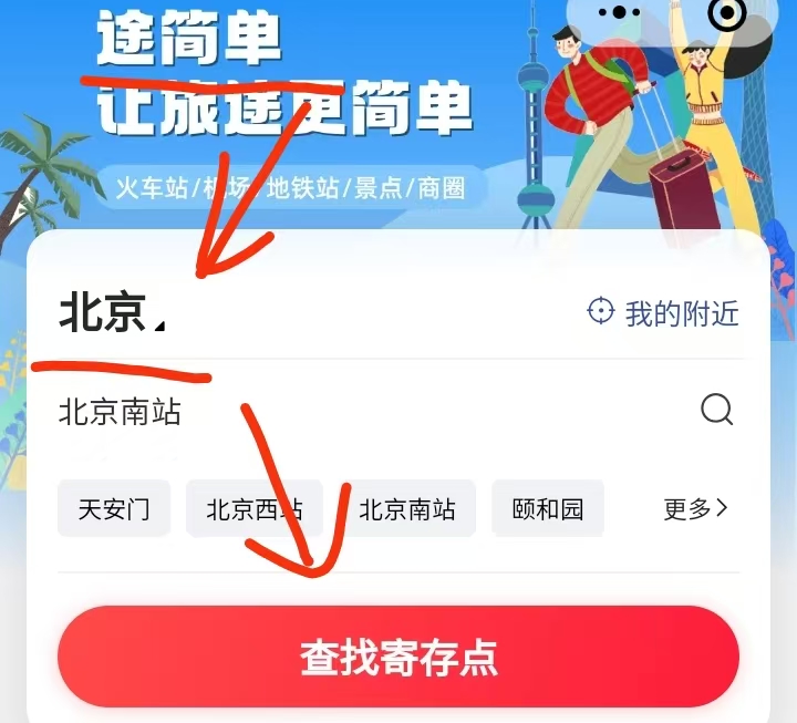 途简单行李寄存