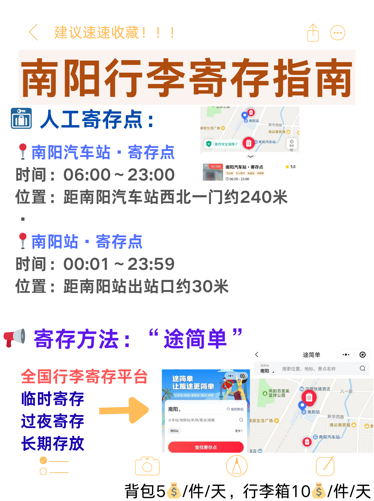 途简单行李寄存