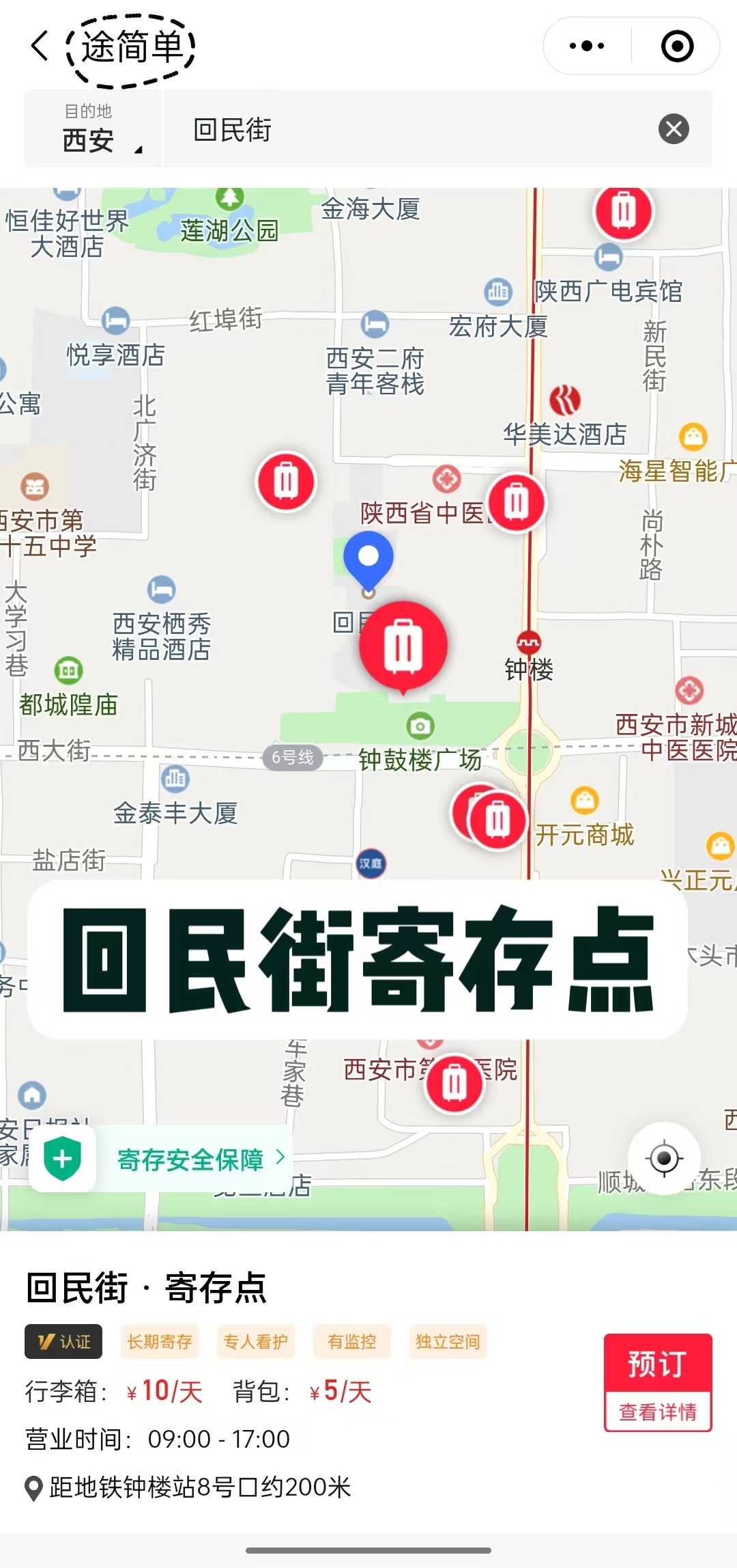 途简单行李寄存