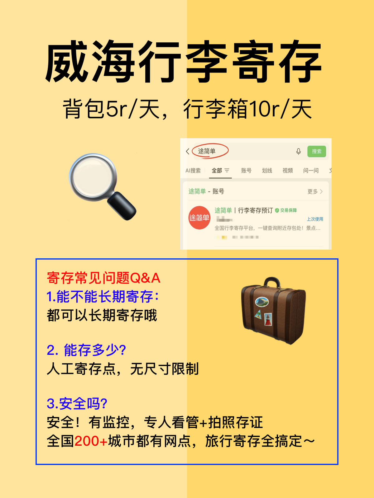 途简单行李寄存