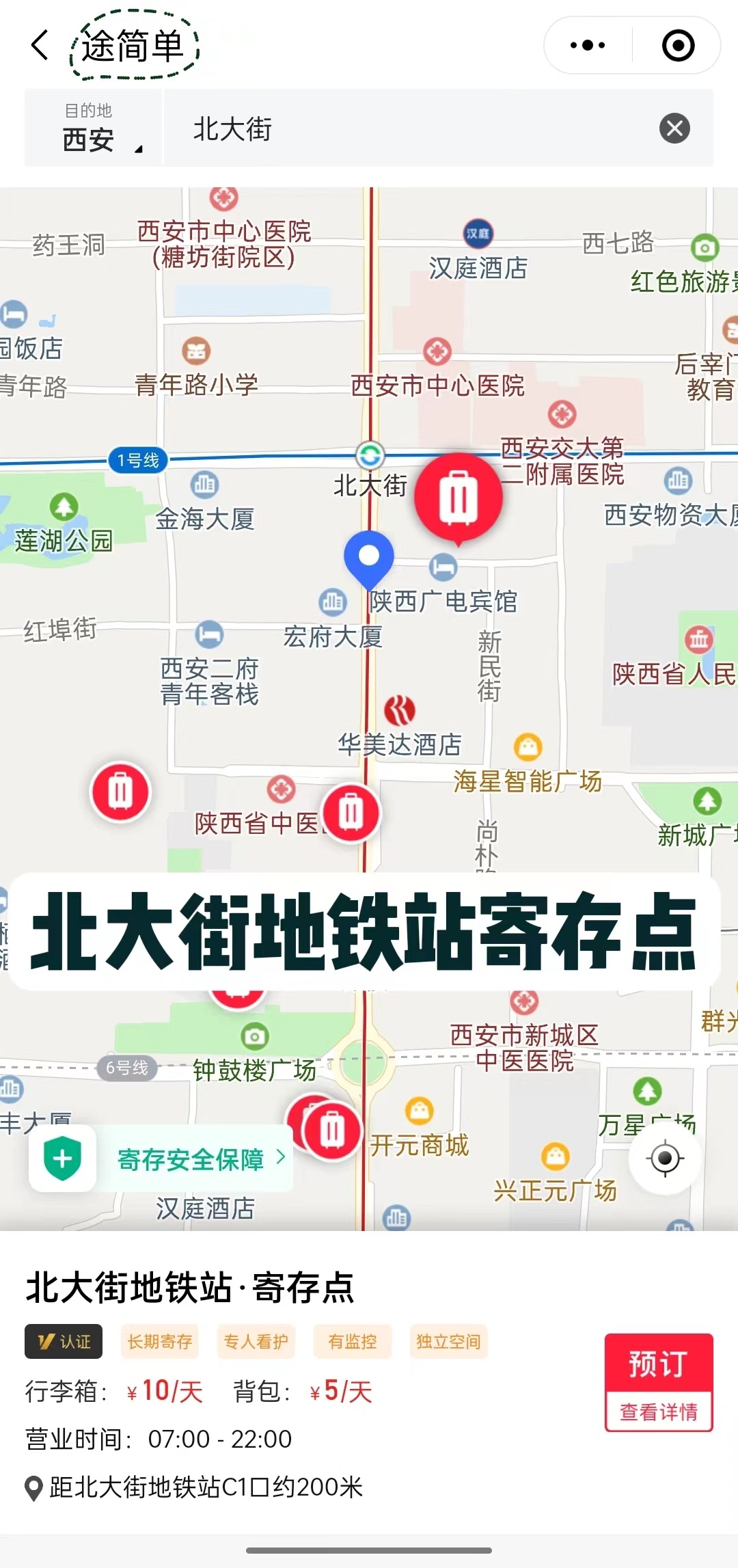 途简单行李寄存