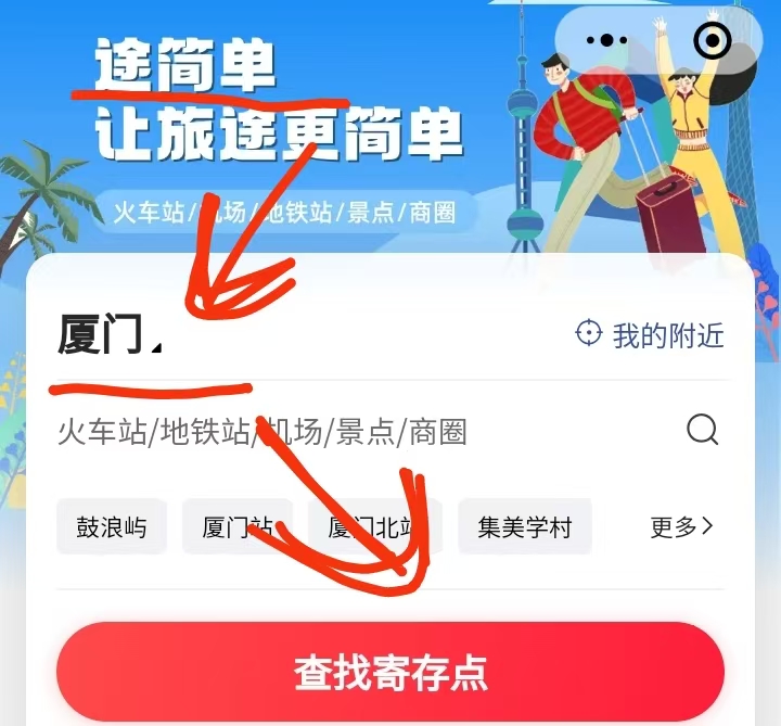 途简单行李寄存