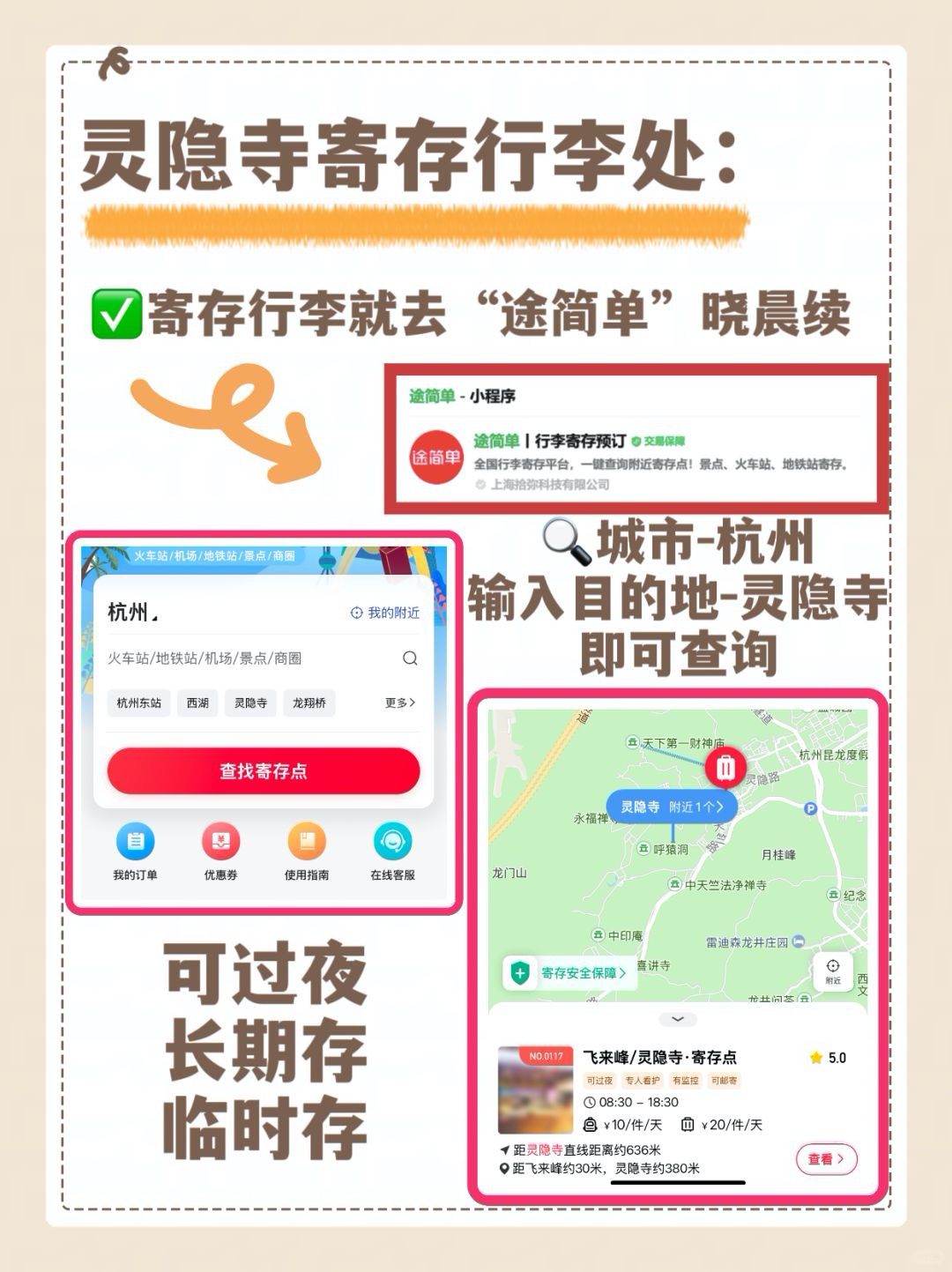 途简单行李寄存
