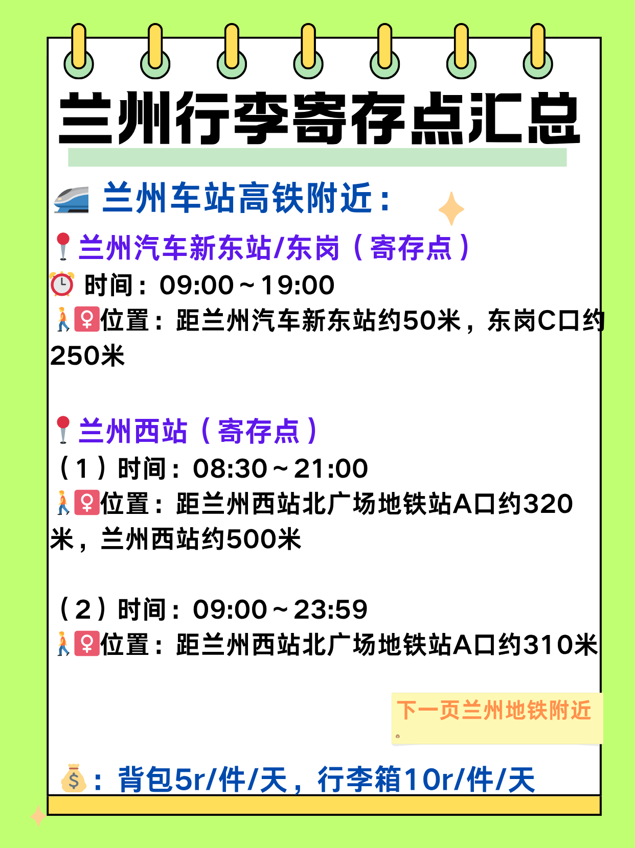 途简单行李寄存