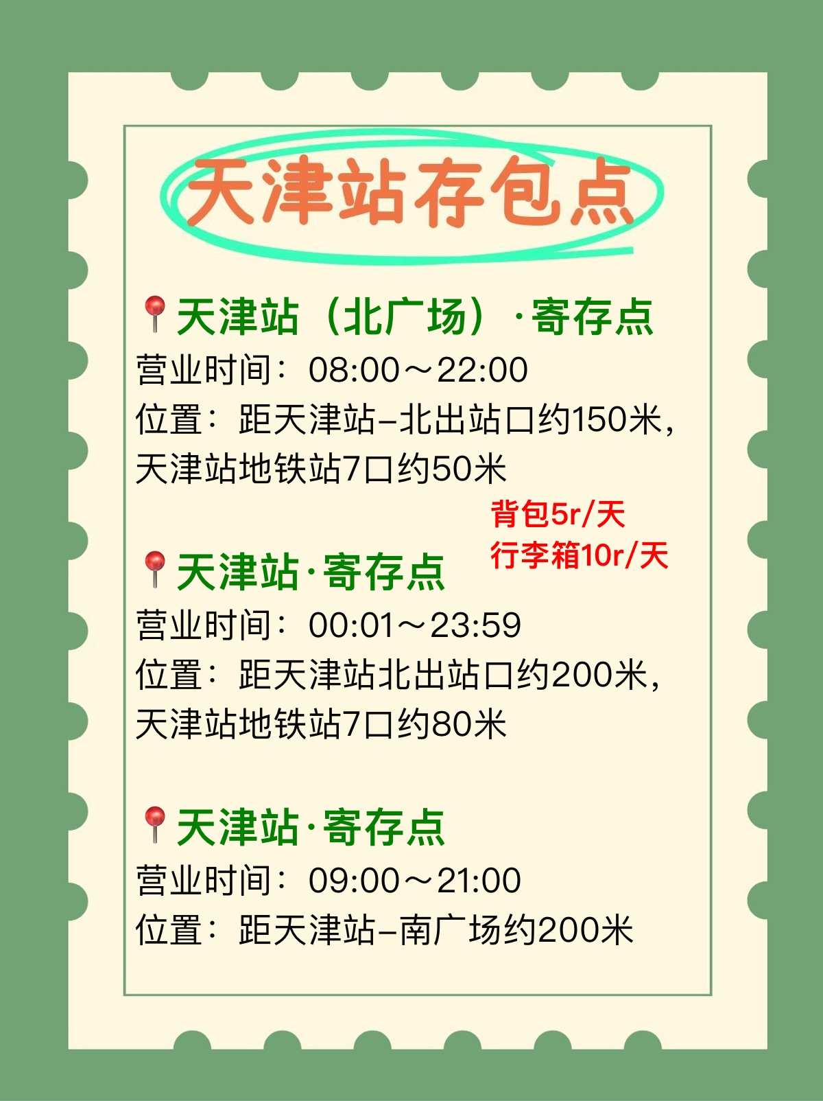 途简单行李寄存