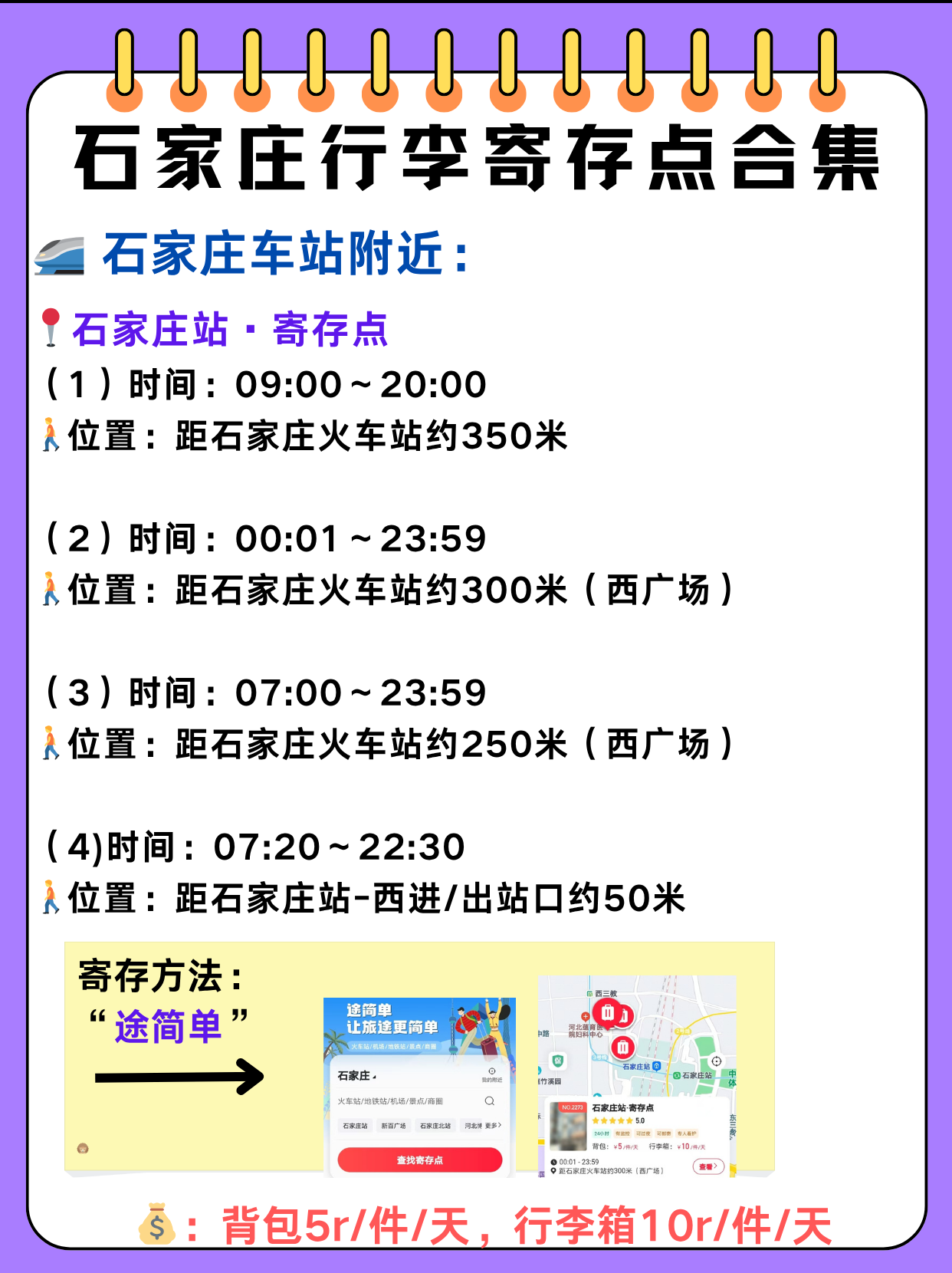 途简单行李寄存