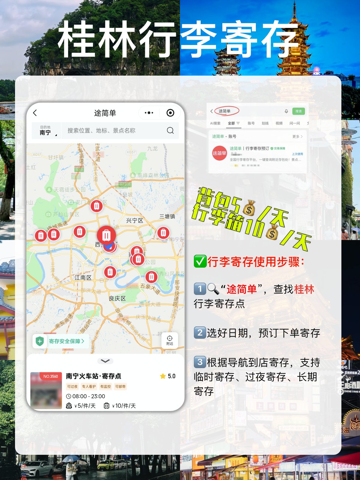 途简单行李寄存