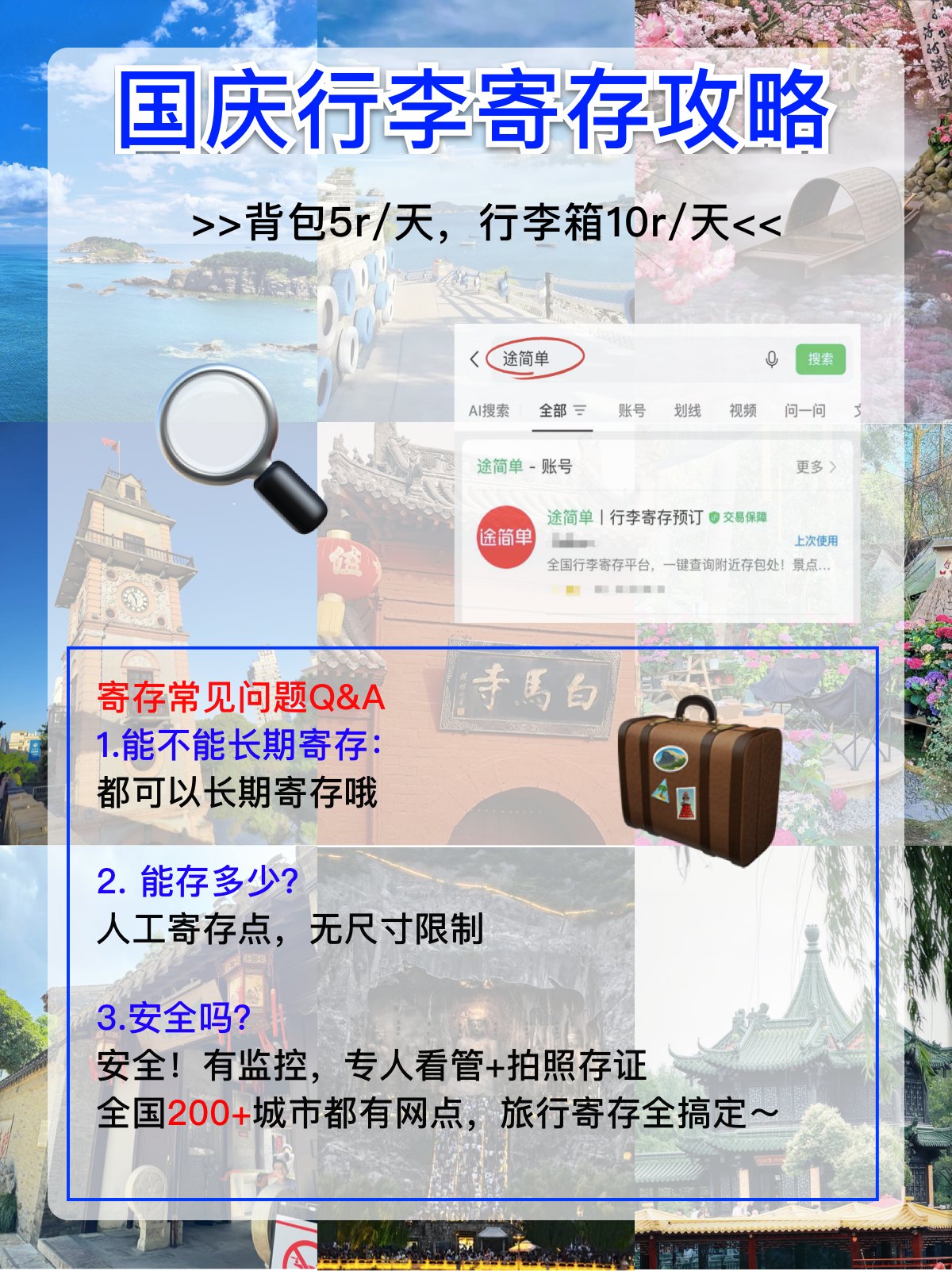 途简单行李寄存