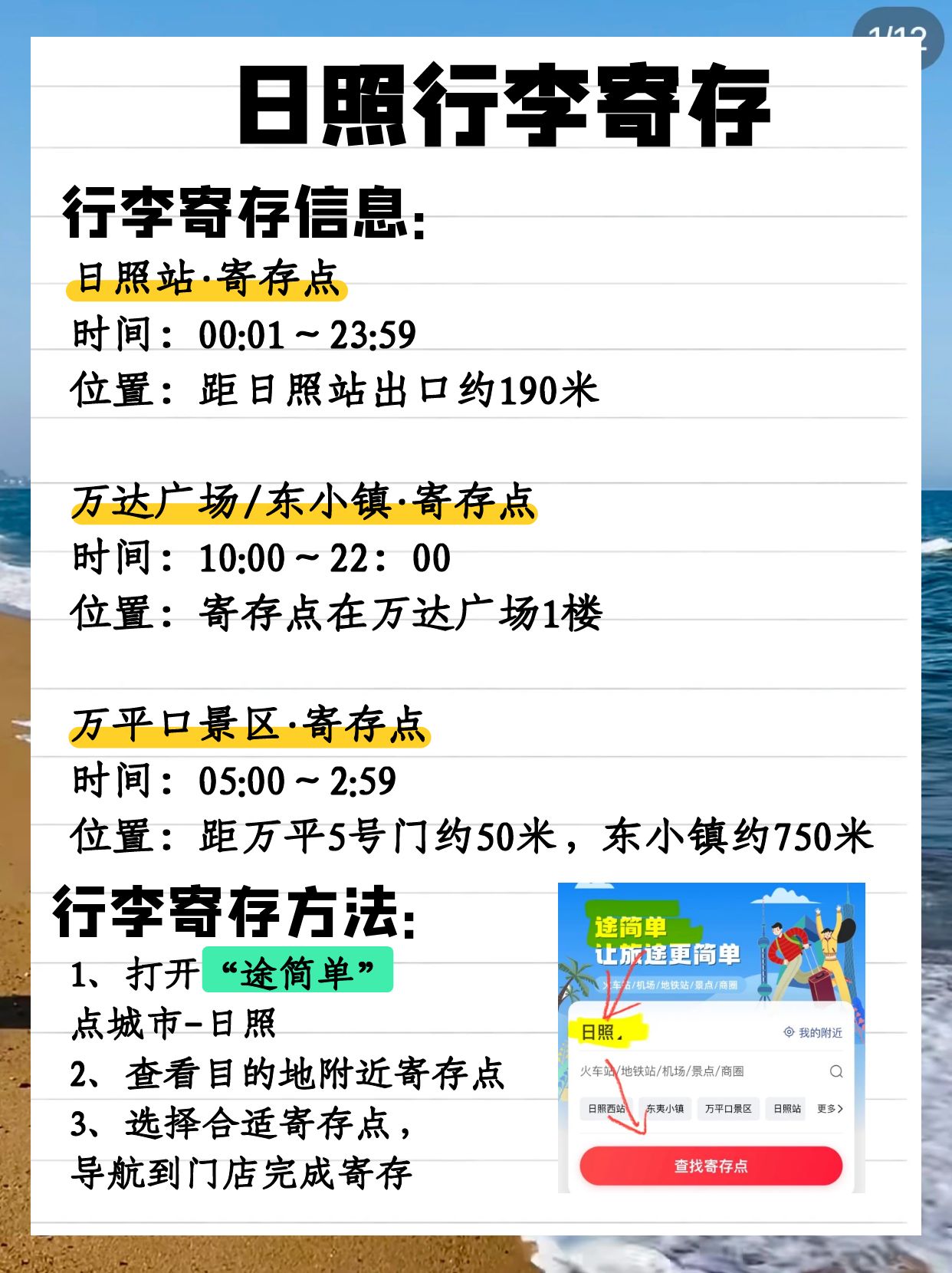 途简单行李寄存