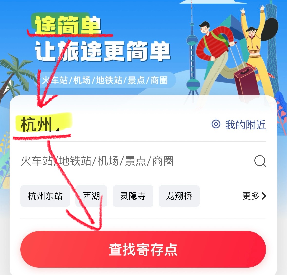 途简单行李寄存