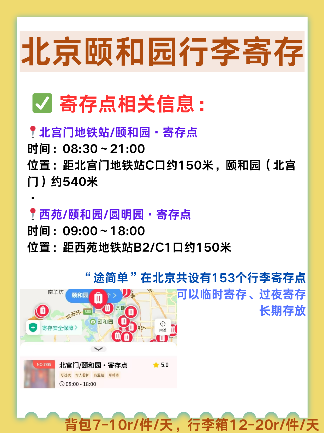 途简单行李寄存