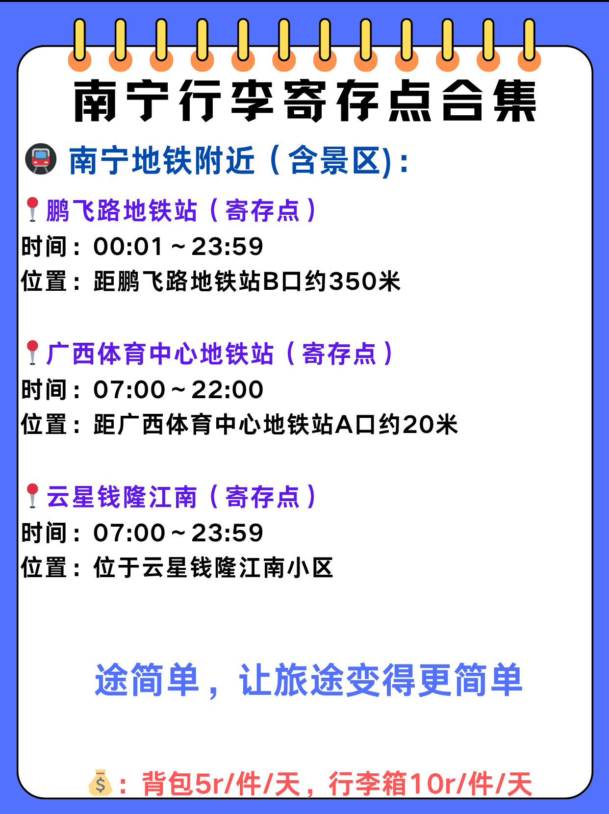 途简单行李寄存