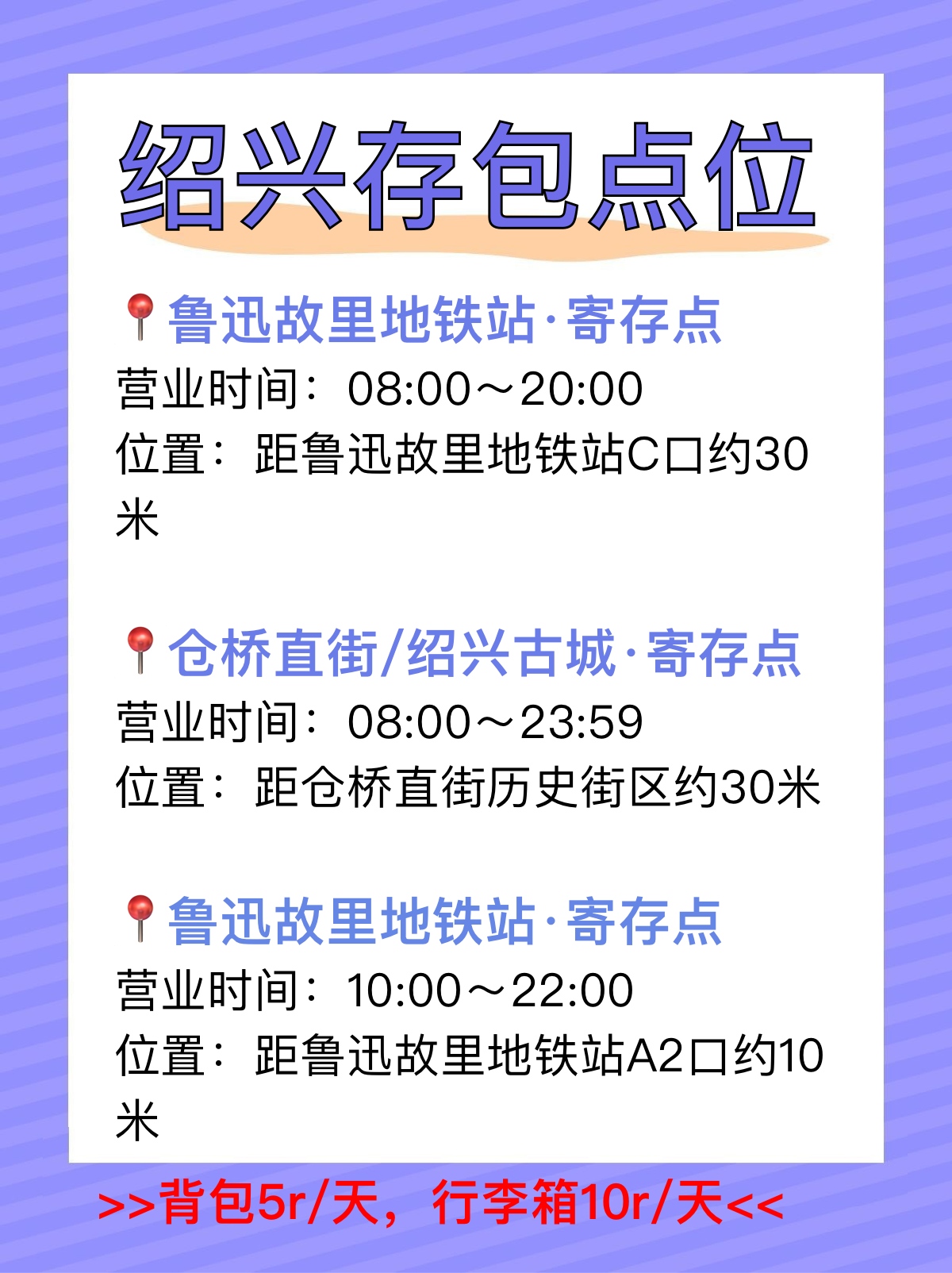 途简单行李寄存