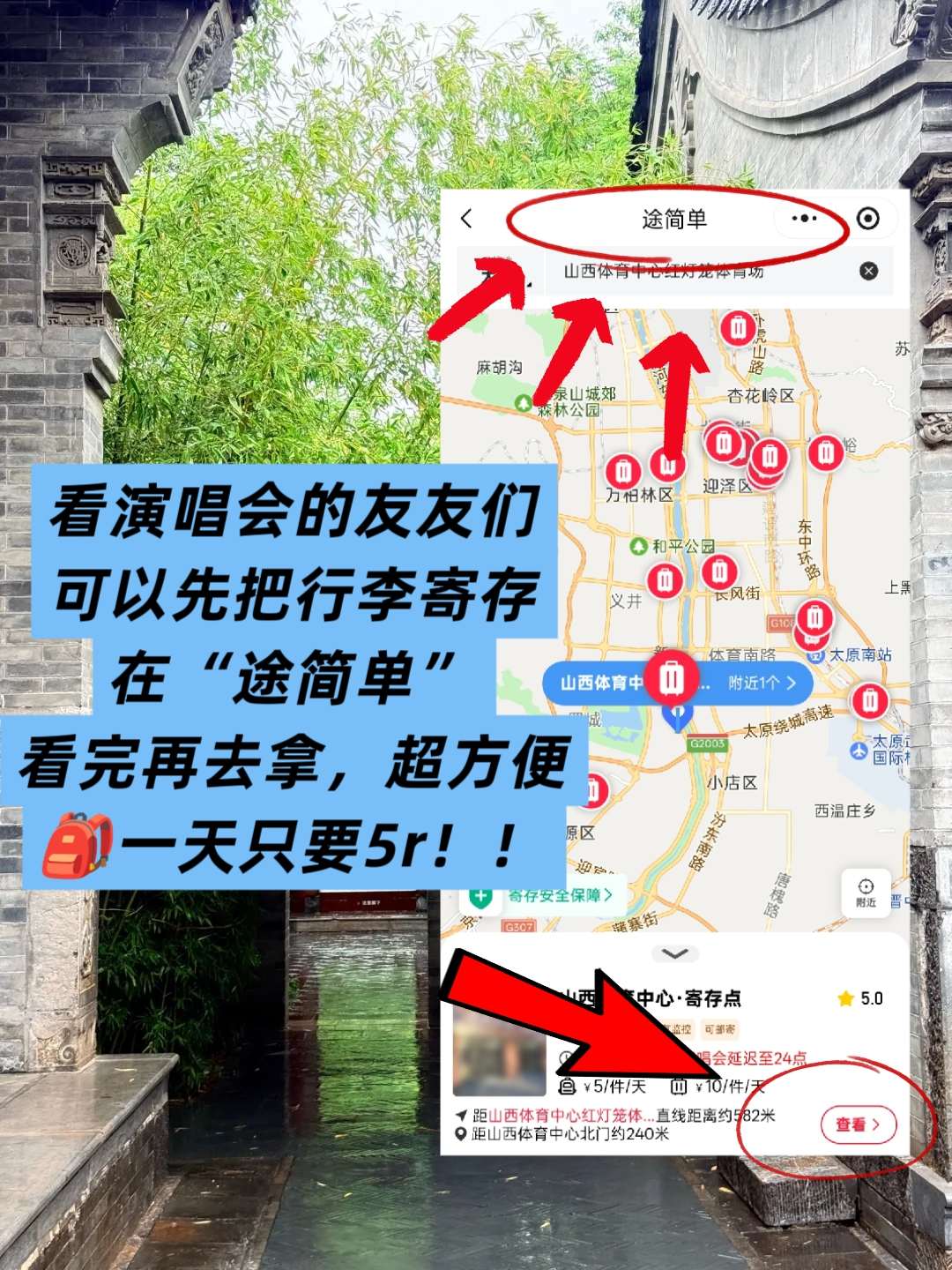 途简单行李寄存