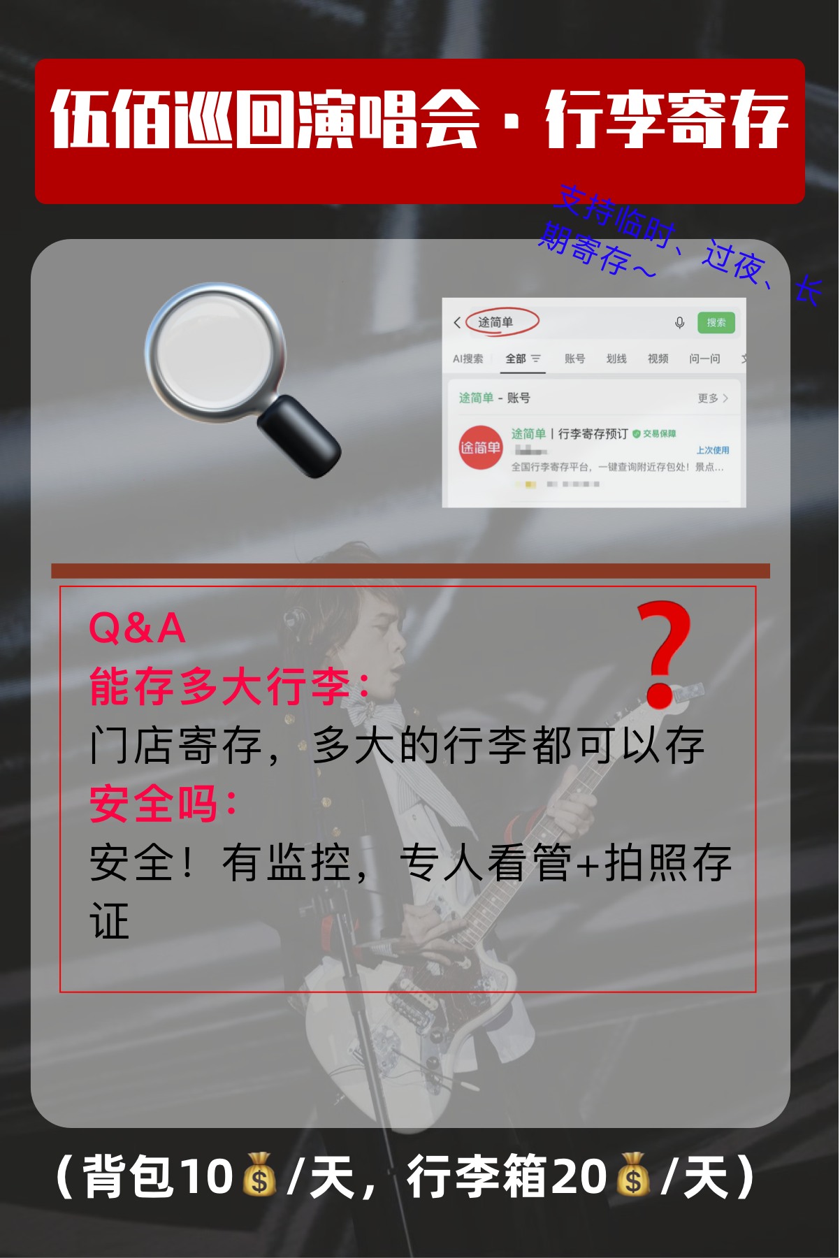 途简单行李寄存