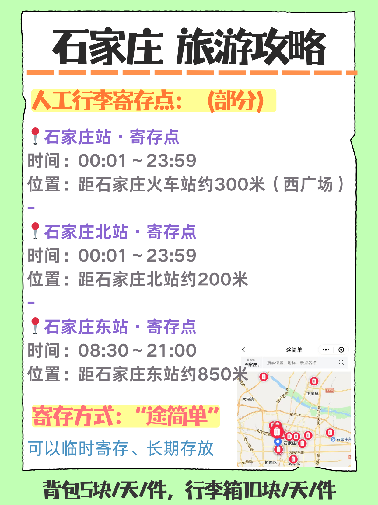 途简单行李寄存