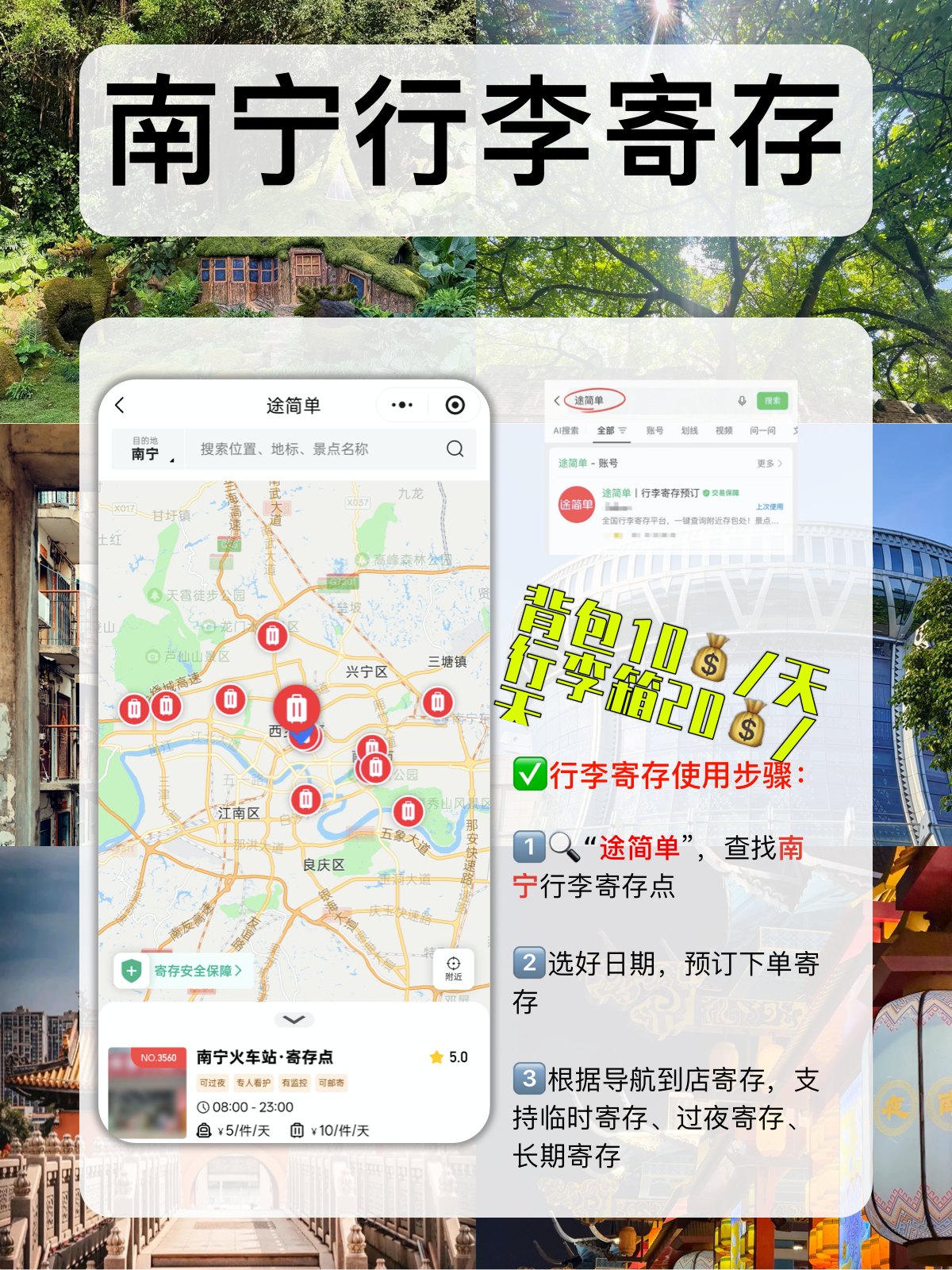 途简单行李寄存