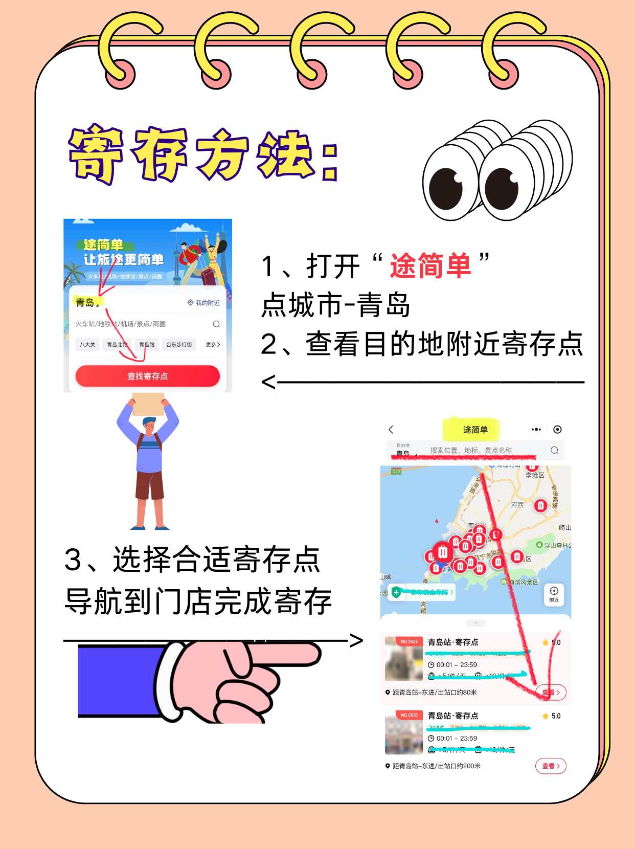 途简单行李寄存