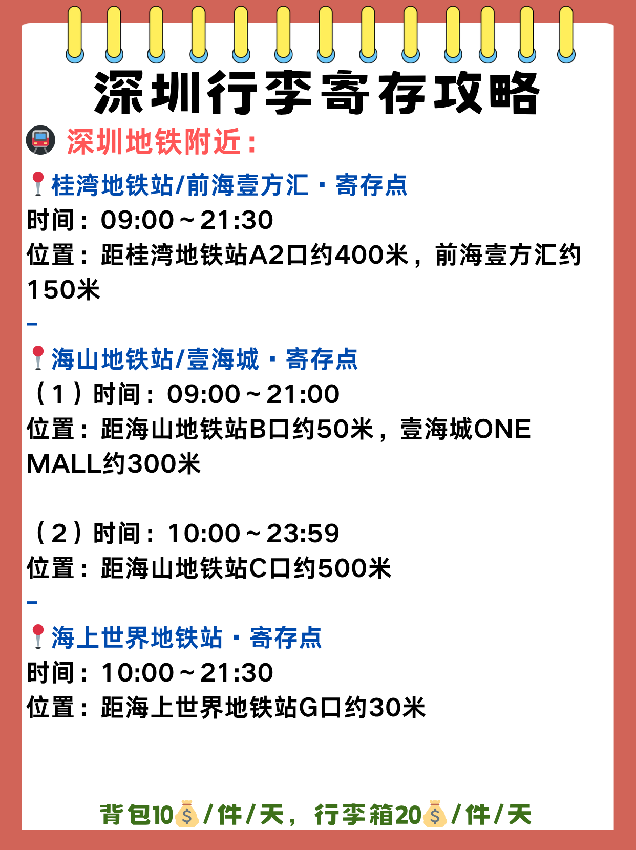 途简单行李寄存