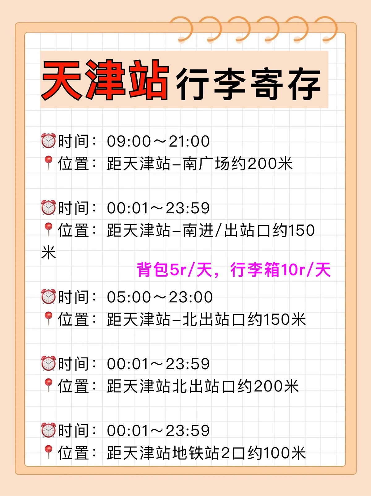 途简单行李寄存