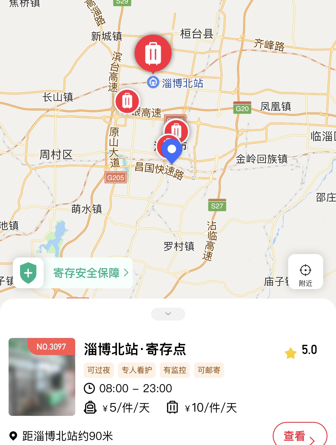途简单行李寄存