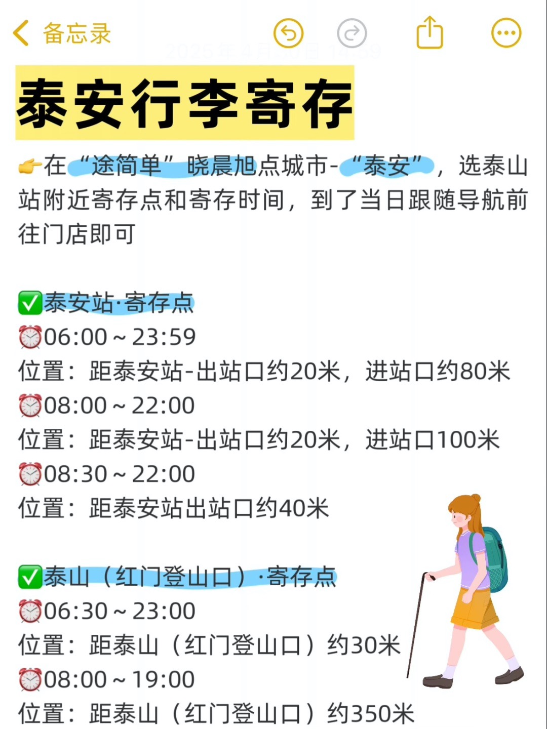途简单行李寄存