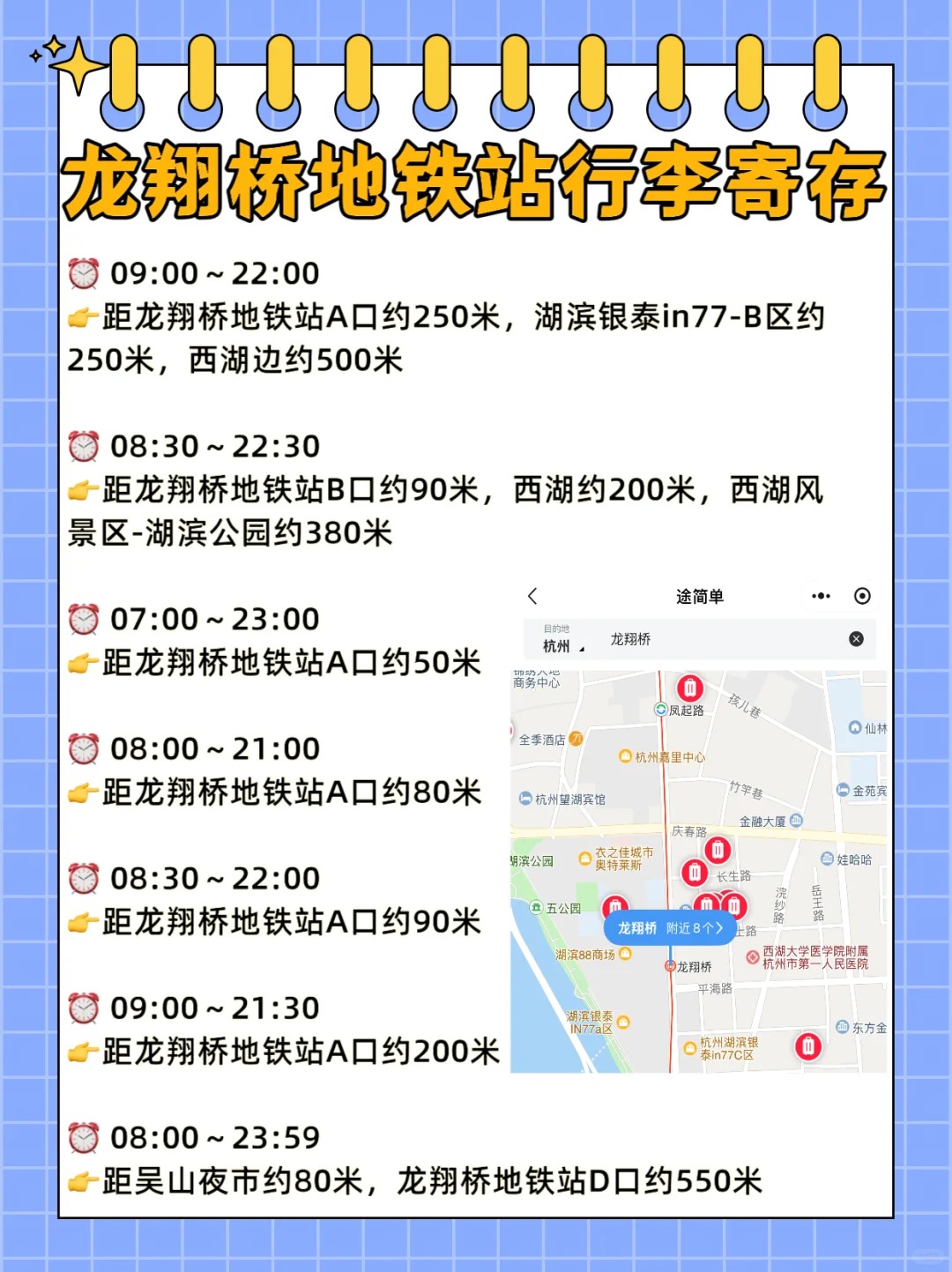 途简单行李寄存