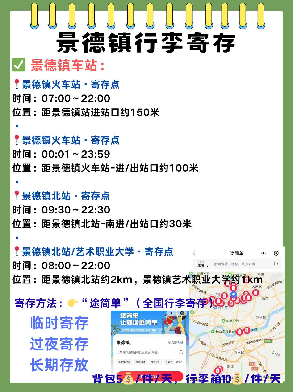 途简单行李寄存