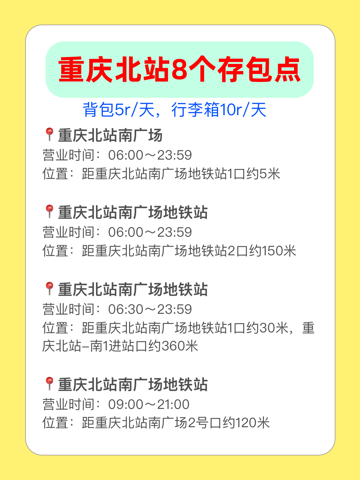 途简单行李寄存