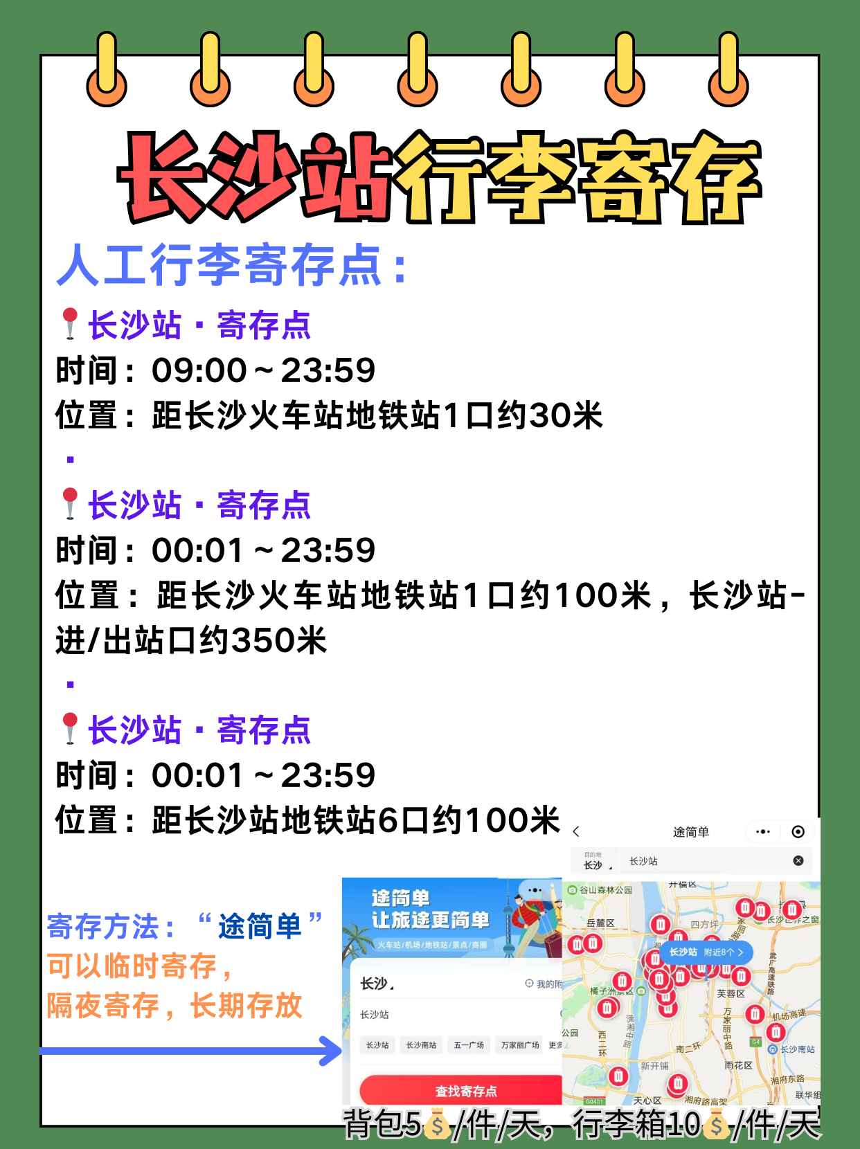途简单行李寄存