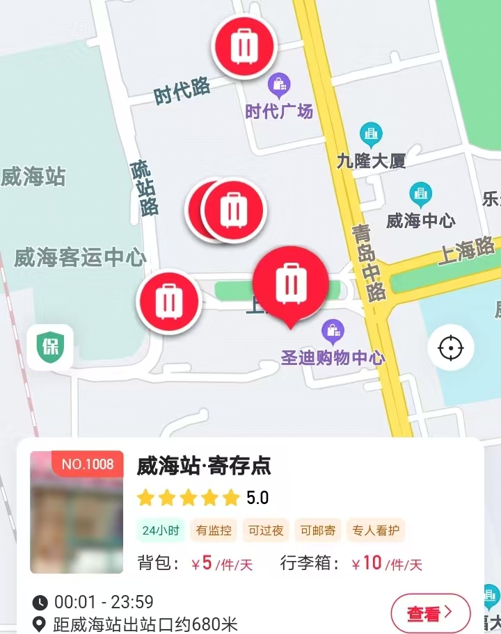 途简单行李寄存