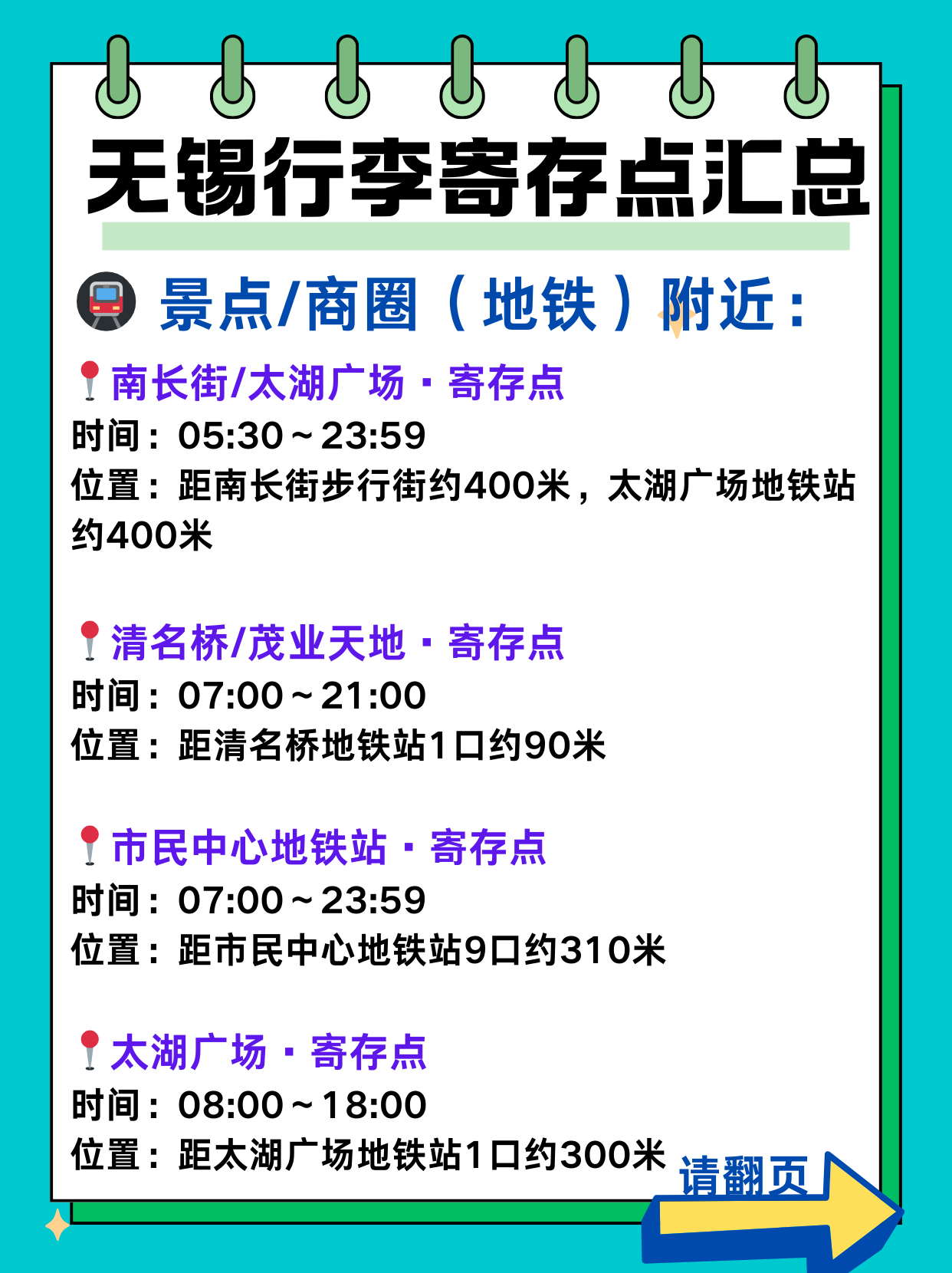 途简单行李寄存