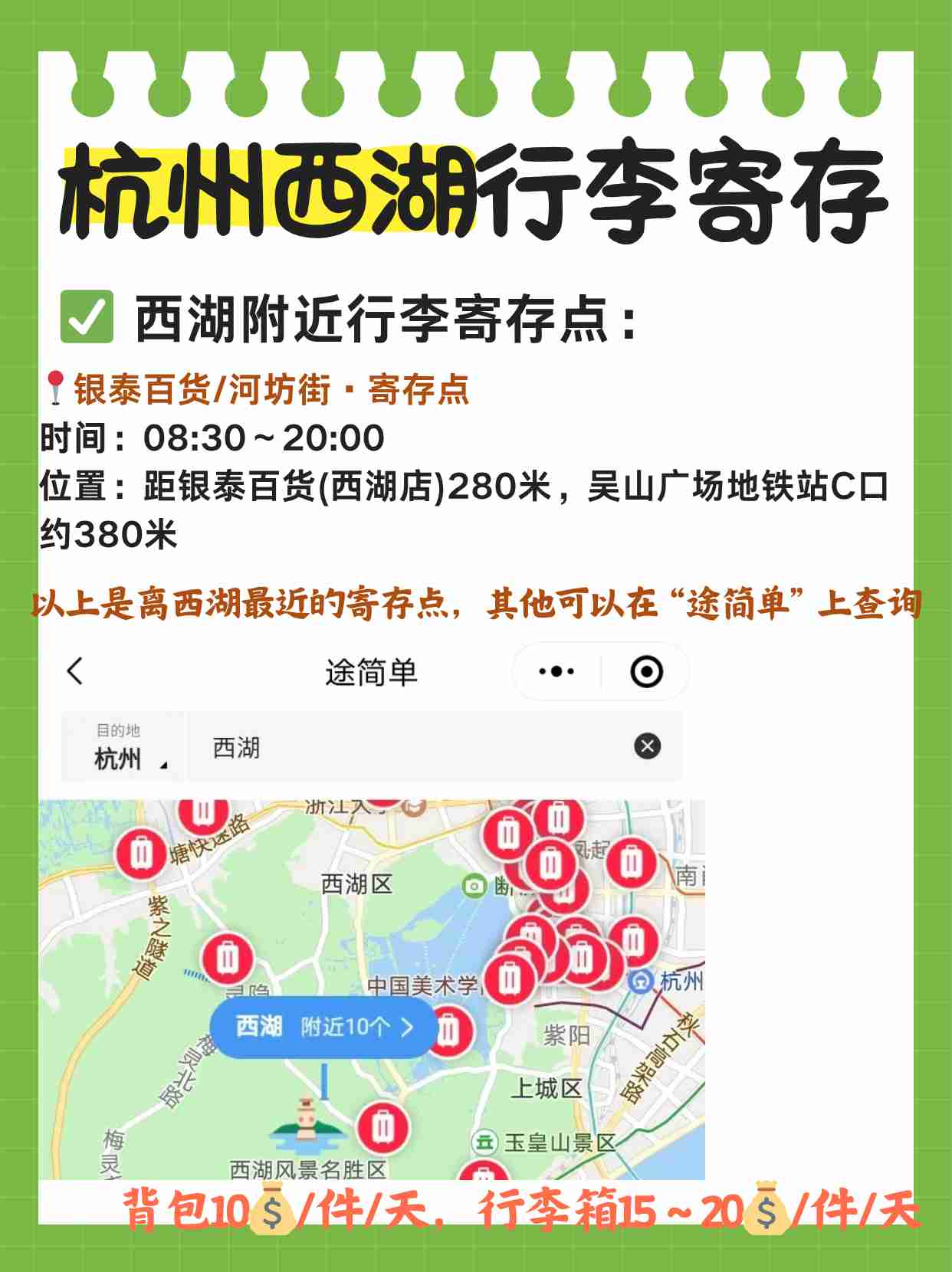 途简单行李寄存