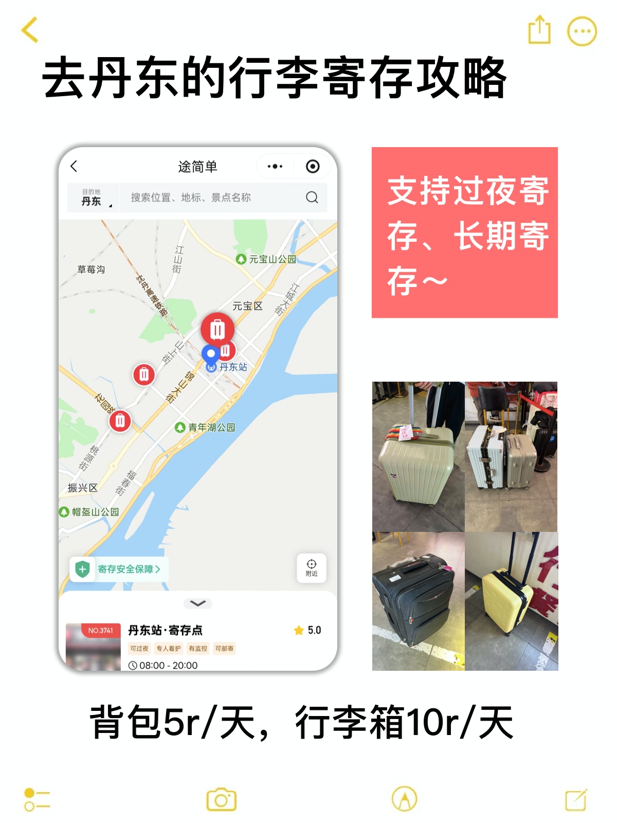 途简单行李寄存