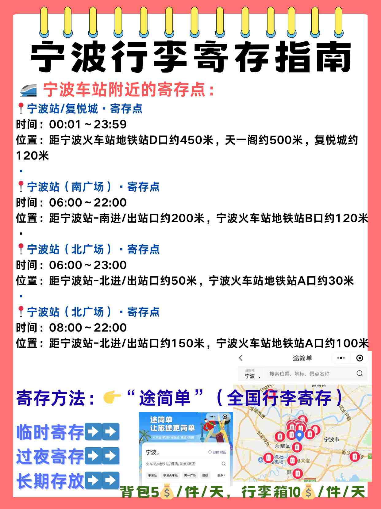 途简单行李寄存