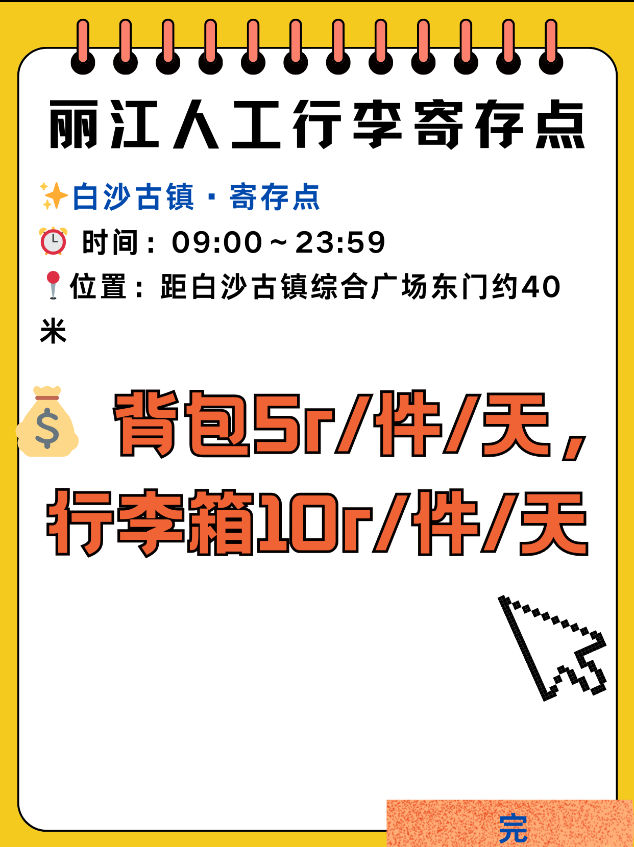 途简单行李寄存