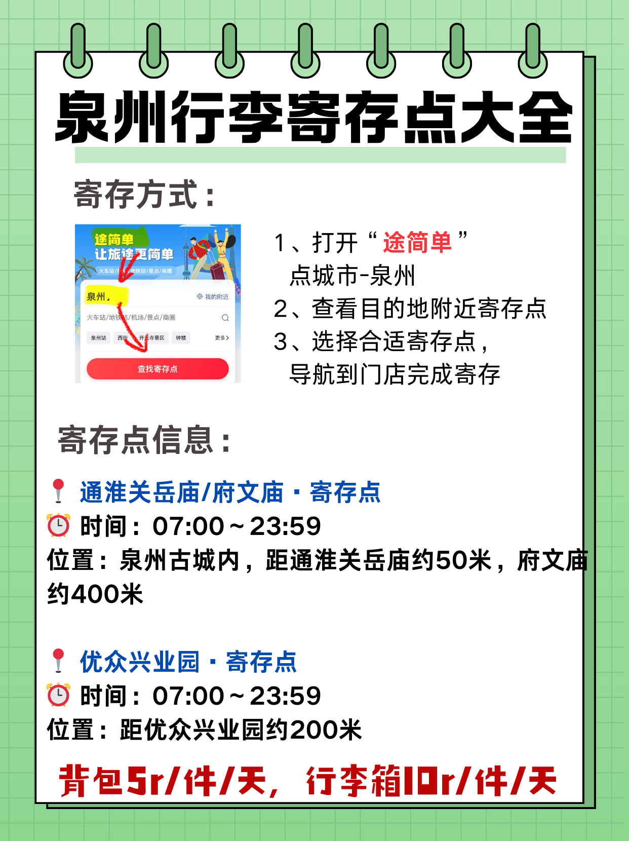 途简单行李寄存