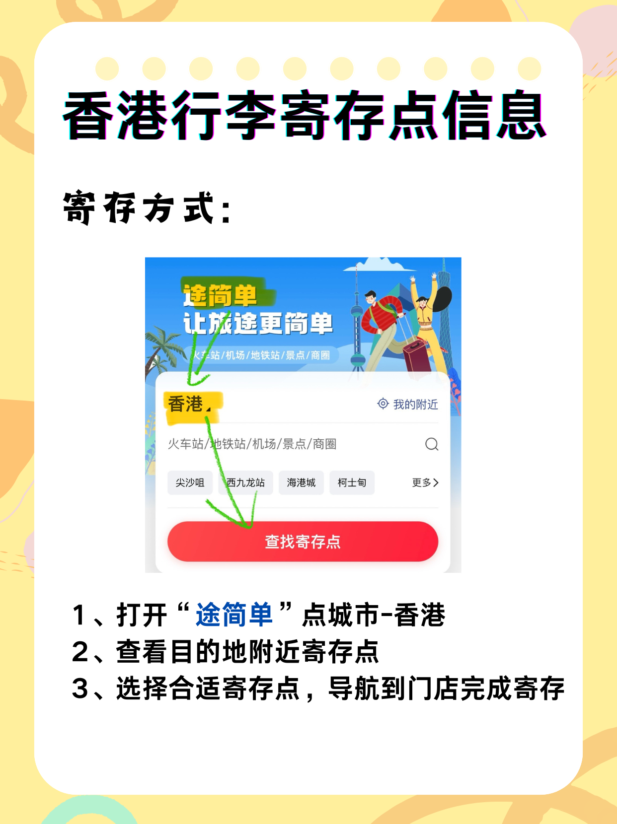 途简单行李寄存