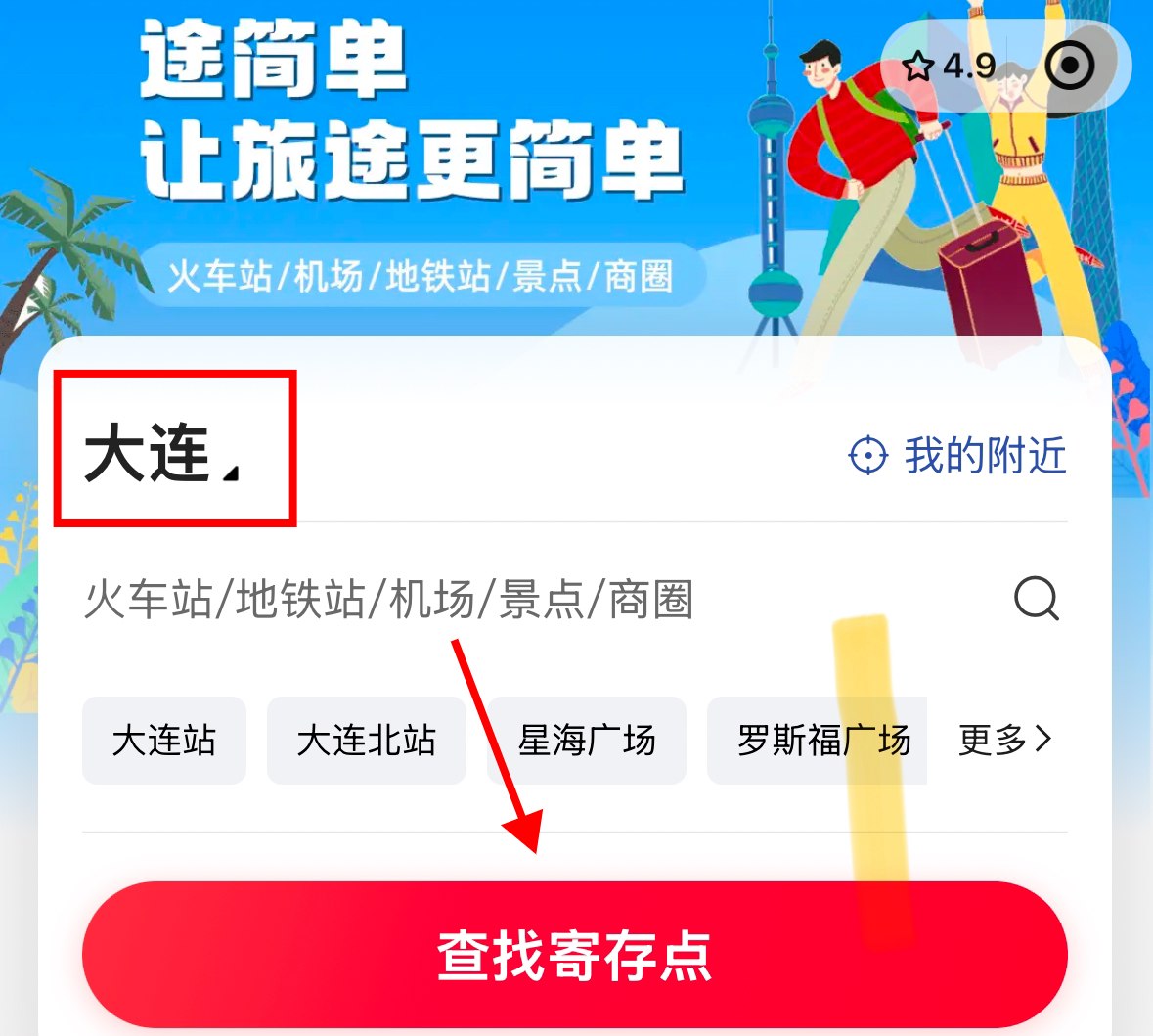 途简单行李寄存