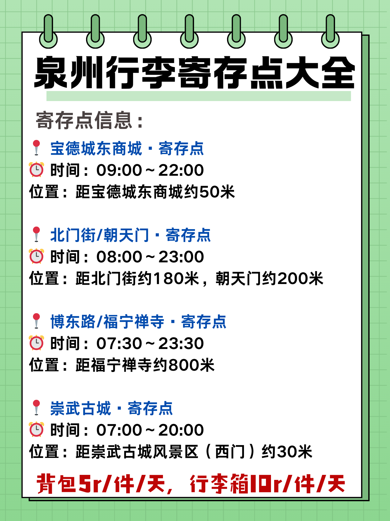 途简单行李寄存