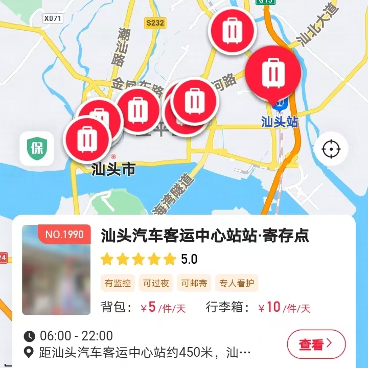 途简单行李寄存