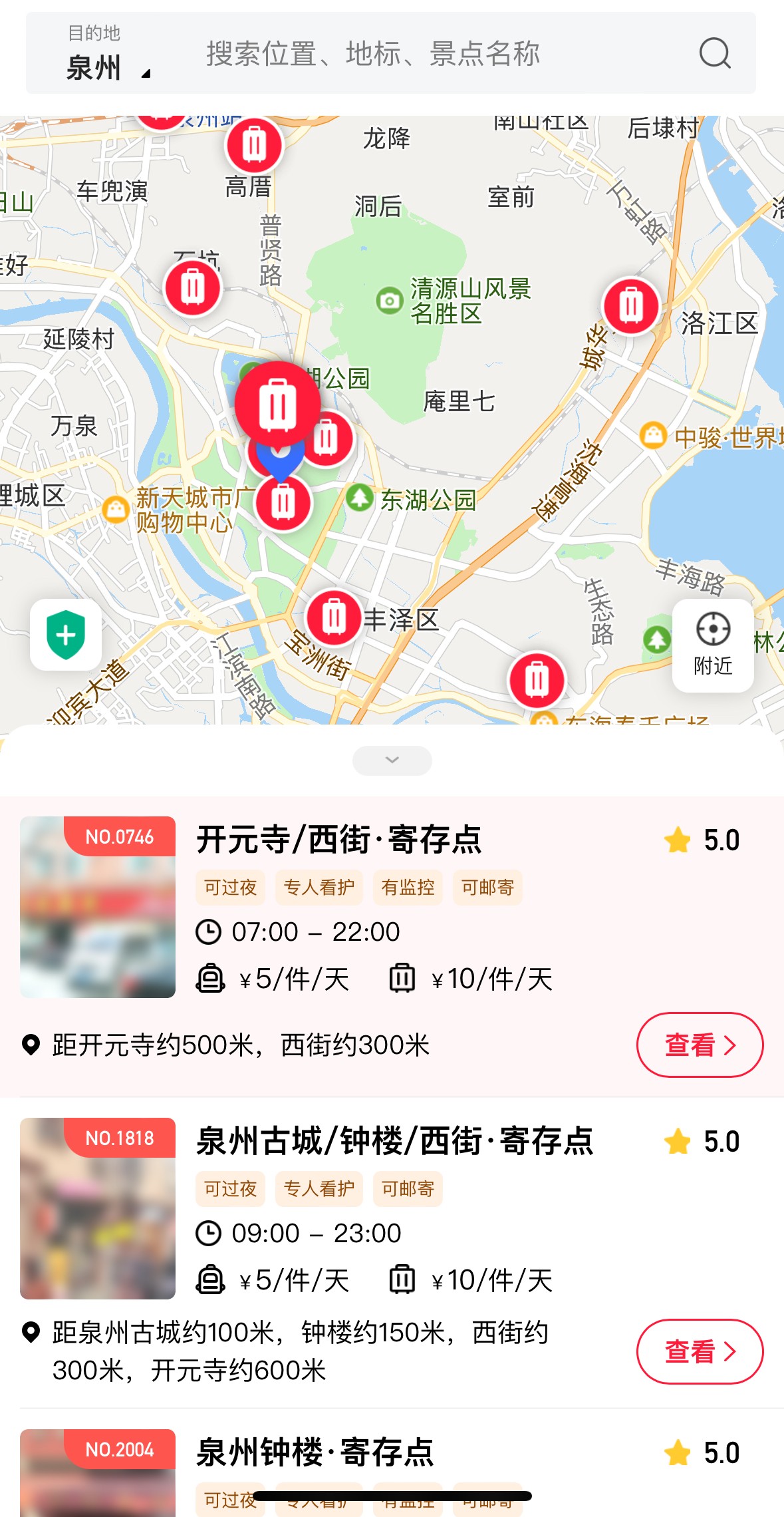 途简单行李寄存