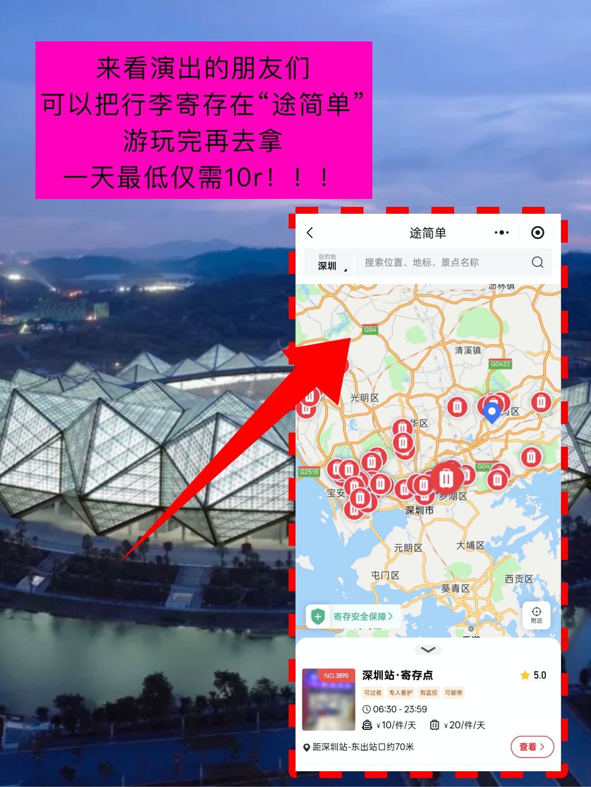 途简单行李寄存