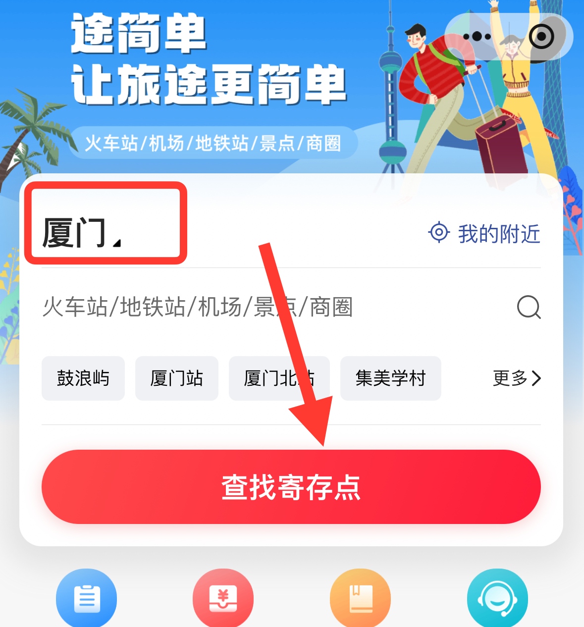途简单行李寄存