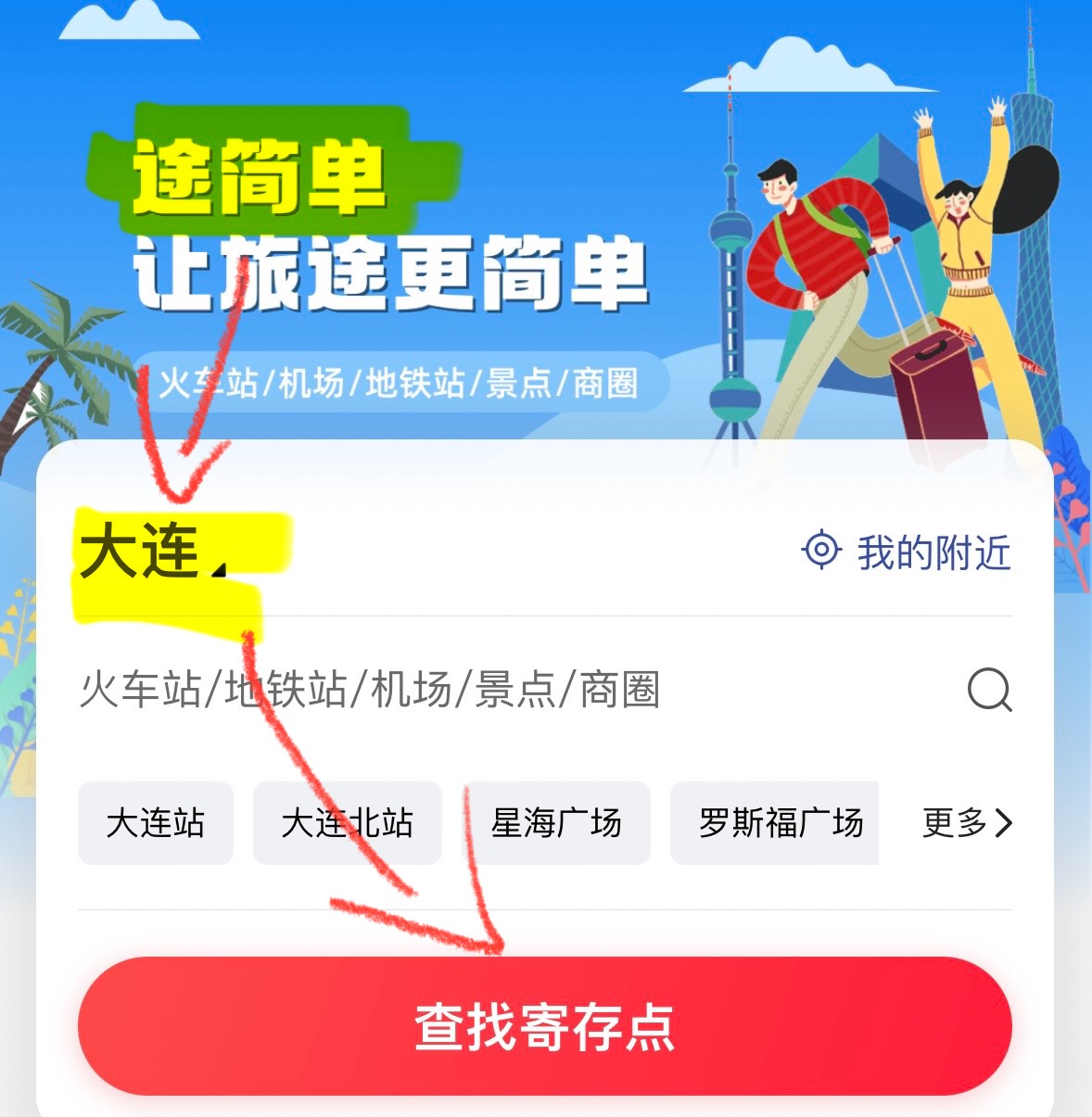 途简单行李寄存