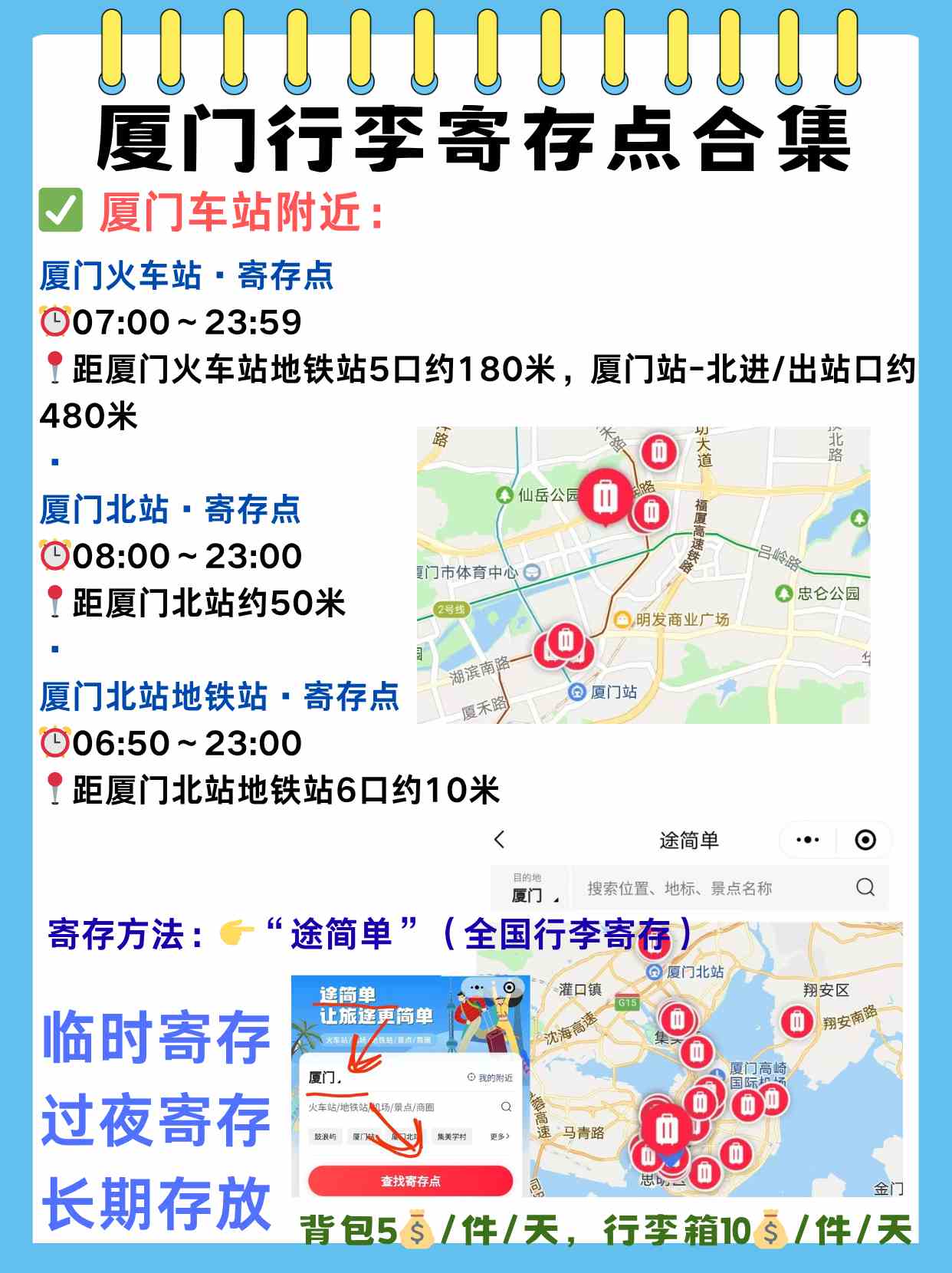 途简单行李寄存
